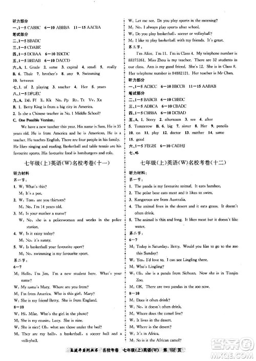 孟建平系列丛书2020名校考卷英语七年级上册W外研版答案 孟建平系列丛书2020名校考卷英语七年级上册W外研版答案