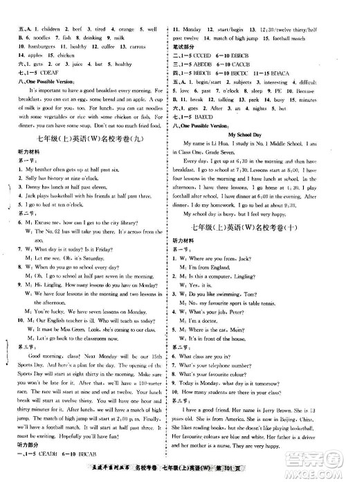 孟建平系列丛书2020名校考卷英语七年级上册W外研版答案 孟建平系列丛书2020名校考卷英语七年级上册W外研版答案