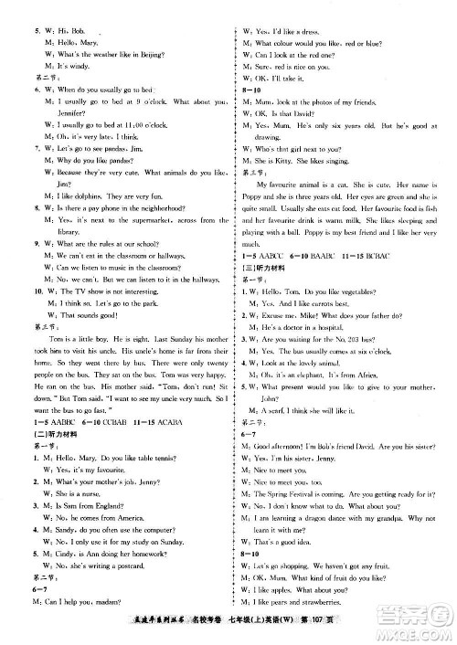 孟建平系列丛书2020名校考卷英语七年级上册W外研版答案 孟建平系列丛书2020名校考卷英语七年级上册W外研版答案