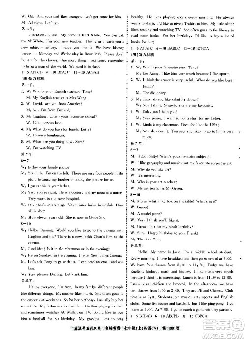 孟建平系列丛书2020名校考卷英语七年级上册W外研版答案 孟建平系列丛书2020名校考卷英语七年级上册W外研版答案