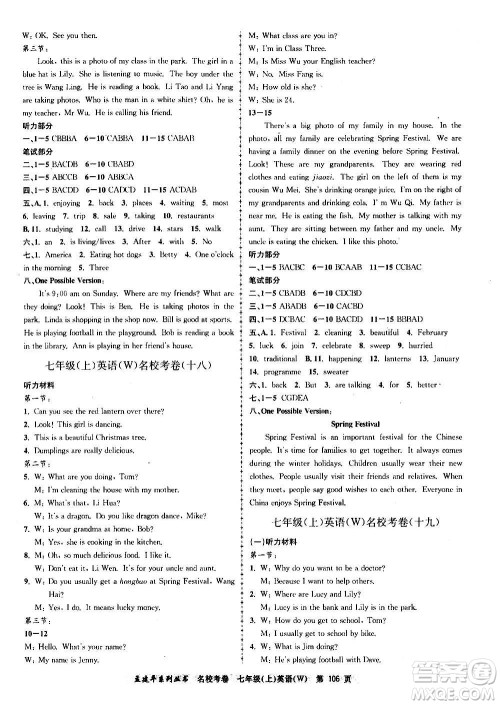 孟建平系列丛书2020名校考卷英语七年级上册W外研版答案 孟建平系列丛书2020名校考卷英语七年级上册W外研版答案