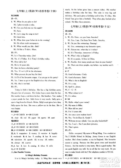 孟建平系列丛书2020名校考卷英语七年级上册W外研版答案 孟建平系列丛书2020名校考卷英语七年级上册W外研版答案