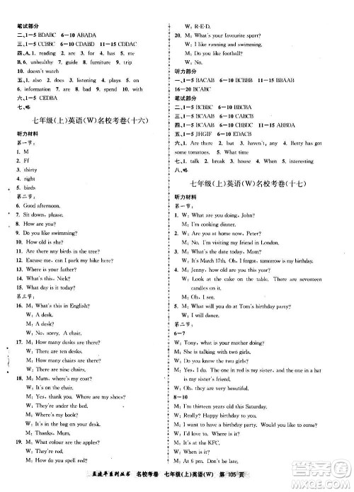 孟建平系列丛书2020名校考卷英语七年级上册W外研版答案 孟建平系列丛书2020名校考卷英语七年级上册W外研版答案