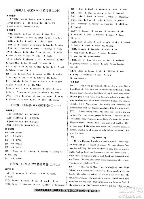 孟建平系列丛书2020名校考卷英语七年级上册W外研版答案 孟建平系列丛书2020名校考卷英语七年级上册W外研版答案