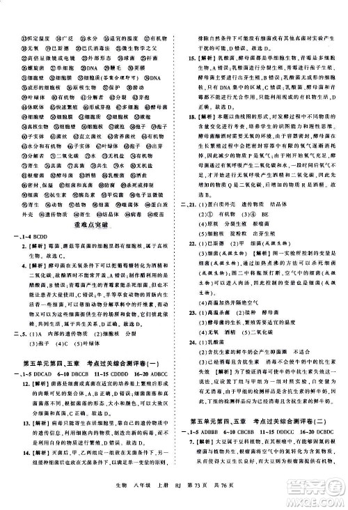 江西人民出版社2020秋王朝霞考点梳理时习卷生物八年级上册RJ人教版答案