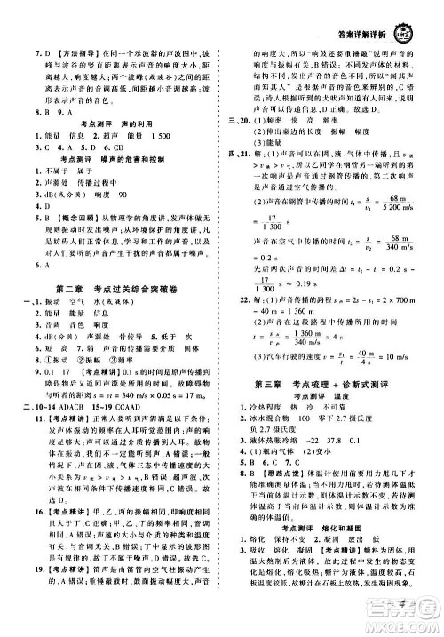 江西人民出版社2020秋王朝霞考点梳理时习卷物理八年级上册RJ人教版答案