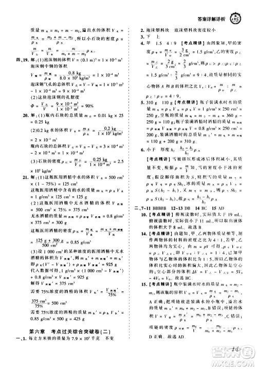 江西人民出版社2020秋王朝霞考点梳理时习卷物理八年级上册RJ人教版答案