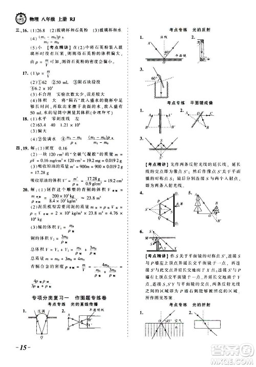 江西人民出版社2020秋王朝霞考点梳理时习卷物理八年级上册RJ人教版答案