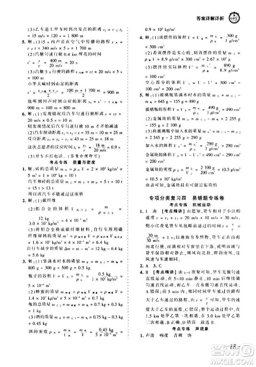 江西人民出版社2020秋王朝霞考点梳理时习卷物理八年级上册RJ人教版答案