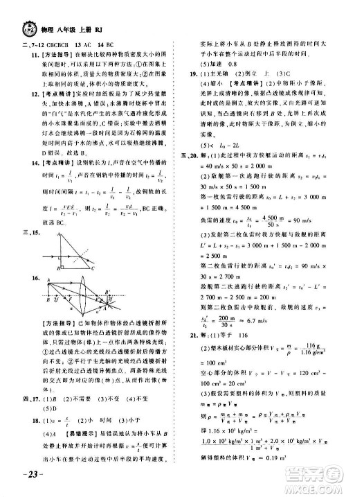 江西人民出版社2020秋王朝霞考点梳理时习卷物理八年级上册RJ人教版答案