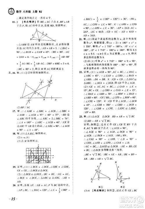 江西人民出版社2020秋王朝霞考点梳理时习卷数学八年级上册RJ人教版答案 江西人民出版社2020秋王朝霞考点梳理时习卷数学八年级上册RJ人教版答案