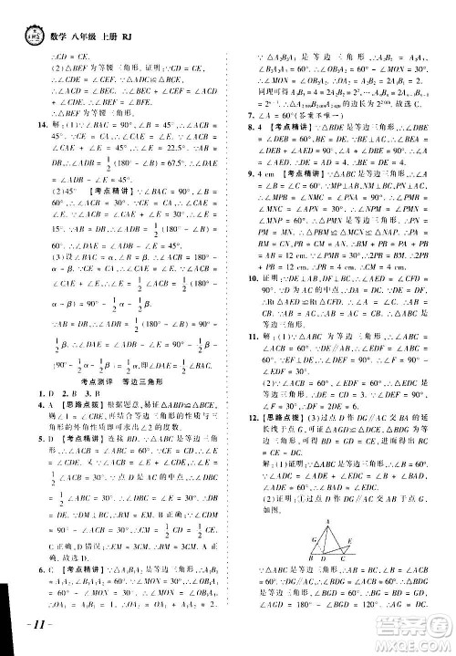 江西人民出版社2020秋王朝霞考点梳理时习卷数学八年级上册RJ人教版答案 江西人民出版社2020秋王朝霞考点梳理时习卷数学八年级上册RJ人教版答案