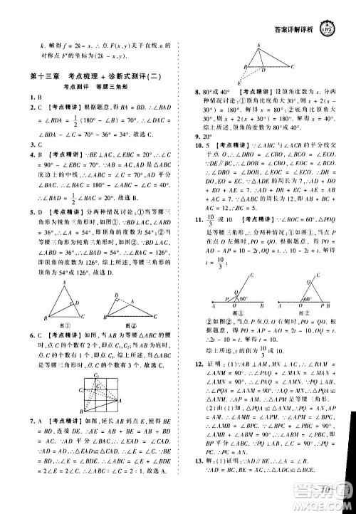 江西人民出版社2020秋王朝霞考点梳理时习卷数学八年级上册RJ人教版答案 江西人民出版社2020秋王朝霞考点梳理时习卷数学八年级上册RJ人教版答案