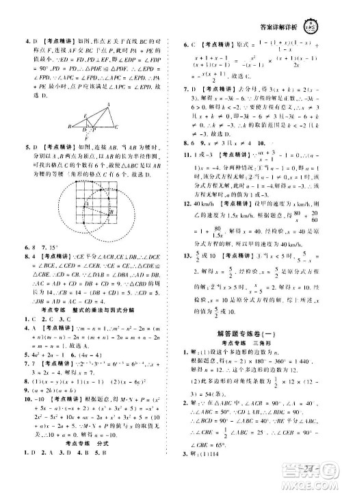 江西人民出版社2020秋王朝霞考点梳理时习卷数学八年级上册RJ人教版答案