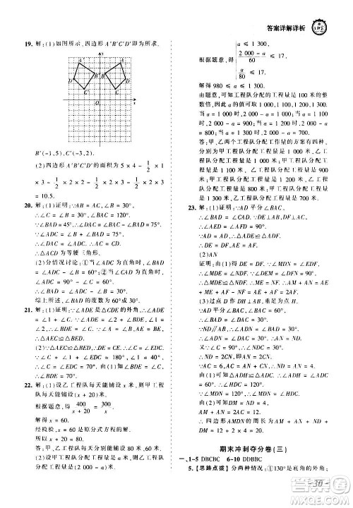江西人民出版社2020秋王朝霞考点梳理时习卷数学八年级上册RJ人教版答案 江西人民出版社2020秋王朝霞考点梳理时习卷数学八年级上册RJ人教版答案