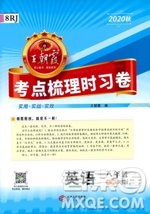 江西人民出版社2020秋王朝霞考点梳理时习卷英语八年级上册RJ人教版答案 江西人民出版社2020秋王朝霞考点梳理时习卷英语八年级上册RJ人教版答案