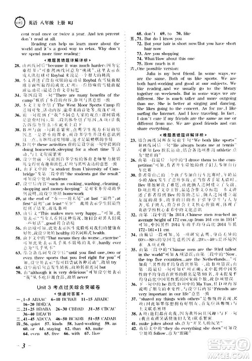 江西人民出版社2020秋王朝霞考点梳理时习卷英语八年级上册RJ人教版答案 江西人民出版社2020秋王朝霞考点梳理时习卷英语八年级上册RJ人教版答案