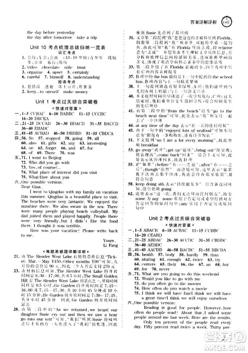 江西人民出版社2020秋王朝霞考点梳理时习卷英语八年级上册RJ人教版答案 江西人民出版社2020秋王朝霞考点梳理时习卷英语八年级上册RJ人教版答案