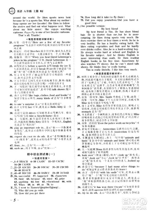 江西人民出版社2020秋王朝霞考点梳理时习卷英语八年级上册RJ人教版答案 江西人民出版社2020秋王朝霞考点梳理时习卷英语八年级上册RJ人教版答案