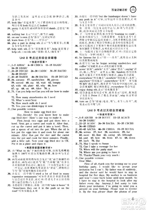 江西人民出版社2020秋王朝霞考点梳理时习卷英语八年级上册RJ人教版答案 江西人民出版社2020秋王朝霞考点梳理时习卷英语八年级上册RJ人教版答案
