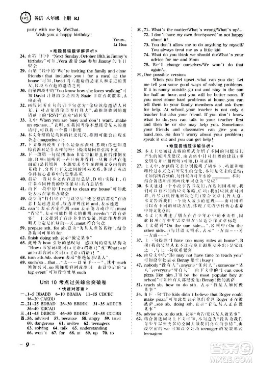 江西人民出版社2020秋王朝霞考点梳理时习卷英语八年级上册RJ人教版答案 江西人民出版社2020秋王朝霞考点梳理时习卷英语八年级上册RJ人教版答案