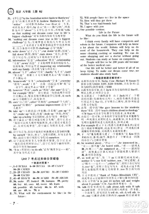 江西人民出版社2020秋王朝霞考点梳理时习卷英语八年级上册RJ人教版答案 江西人民出版社2020秋王朝霞考点梳理时习卷英语八年级上册RJ人教版答案