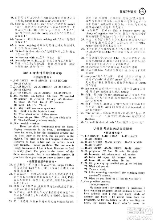 江西人民出版社2020秋王朝霞考点梳理时习卷英语八年级上册RJ人教版答案 江西人民出版社2020秋王朝霞考点梳理时习卷英语八年级上册RJ人教版答案