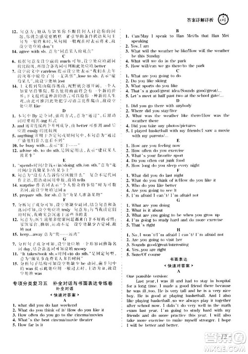 江西人民出版社2020秋王朝霞考点梳理时习卷英语八年级上册RJ人教版答案 江西人民出版社2020秋王朝霞考点梳理时习卷英语八年级上册RJ人教版答案