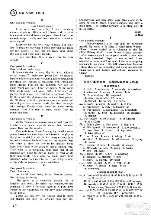 江西人民出版社2020秋王朝霞考点梳理时习卷英语八年级上册RJ人教版答案 江西人民出版社2020秋王朝霞考点梳理时习卷英语八年级上册RJ人教版答案