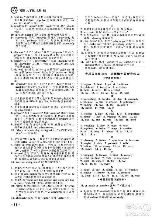 江西人民出版社2020秋王朝霞考点梳理时习卷英语八年级上册RJ人教版答案 江西人民出版社2020秋王朝霞考点梳理时习卷英语八年级上册RJ人教版答案
