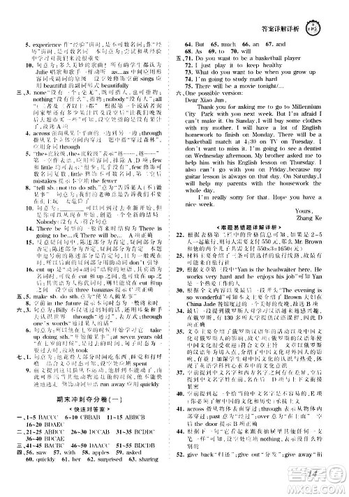 江西人民出版社2020秋王朝霞考点梳理时习卷英语八年级上册RJ人教版答案 江西人民出版社2020秋王朝霞考点梳理时习卷英语八年级上册RJ人教版答案