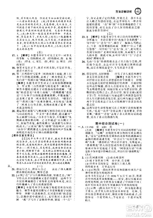 江西人民出版社2020秋王朝霞考点梳理时习卷语文八年级上册RJ人教版答案