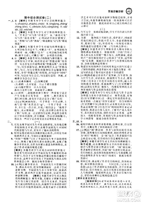 江西人民出版社2020秋王朝霞考点梳理时习卷语文八年级上册RJ人教版答案