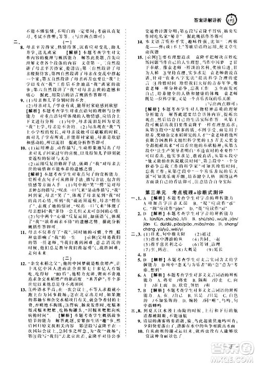 江西人民出版社2020秋王朝霞考点梳理时习卷语文八年级上册RJ人教版答案