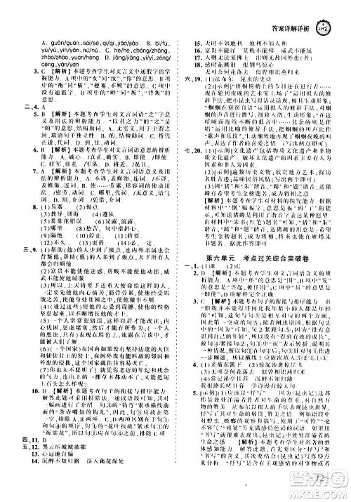 江西人民出版社2020秋王朝霞考点梳理时习卷语文八年级上册RJ人教版答案
