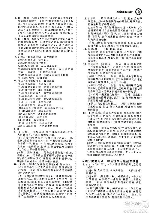 江西人民出版社2020秋王朝霞考点梳理时习卷语文八年级上册RJ人教版答案