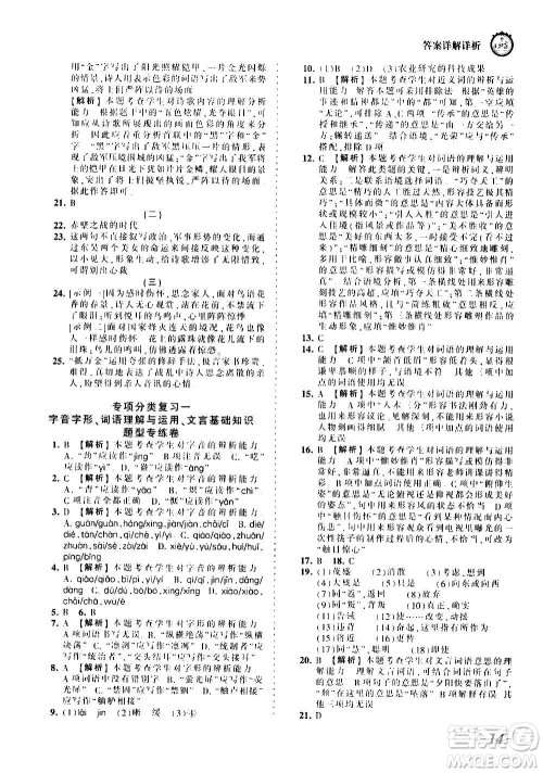 江西人民出版社2020秋王朝霞考点梳理时习卷语文八年级上册RJ人教版答案