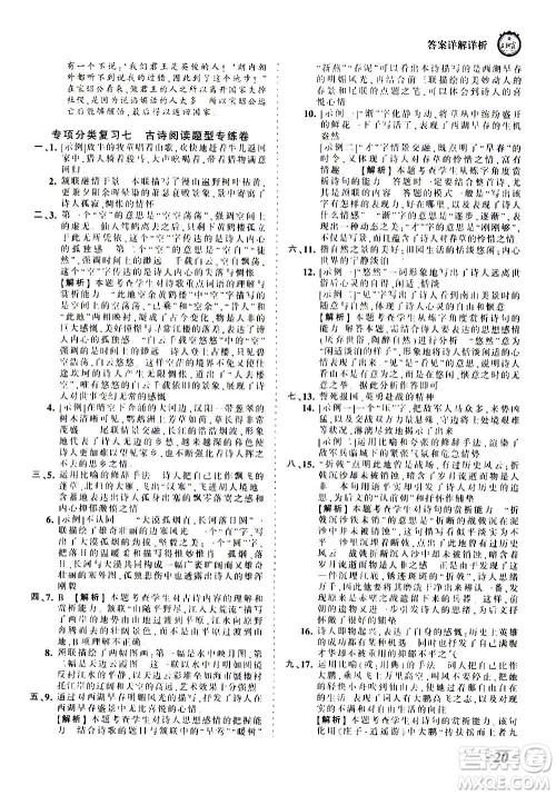 江西人民出版社2020秋王朝霞考点梳理时习卷语文八年级上册RJ人教版答案