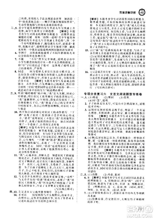 江西人民出版社2020秋王朝霞考点梳理时习卷语文八年级上册RJ人教版答案