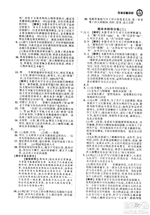 江西人民出版社2020秋王朝霞考点梳理时习卷语文八年级上册RJ人教版答案