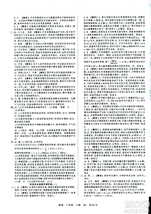 江西人民出版社2020秋王朝霞考点梳理时习卷物理八年级上册HY沪粤版答案