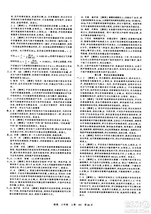 江西人民出版社2020秋王朝霞考点梳理时习卷物理八年级上册HY沪粤版答案