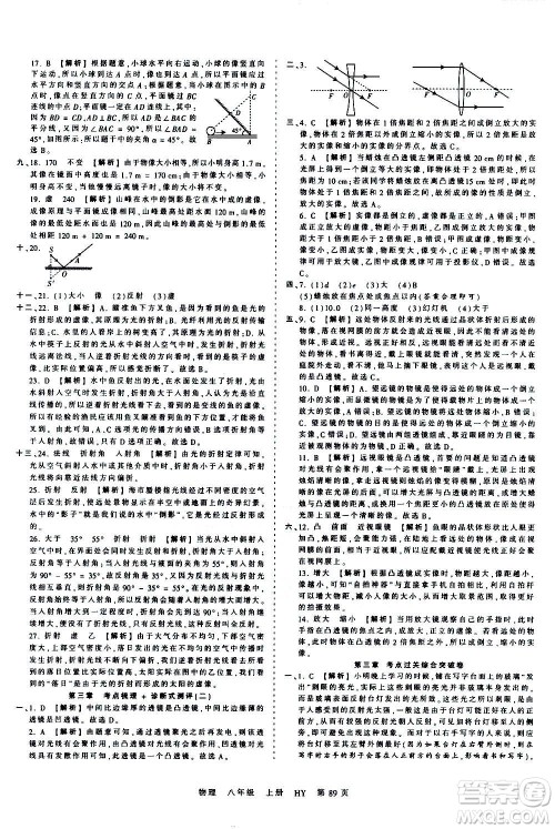 江西人民出版社2020秋王朝霞考点梳理时习卷物理八年级上册HY沪粤版答案