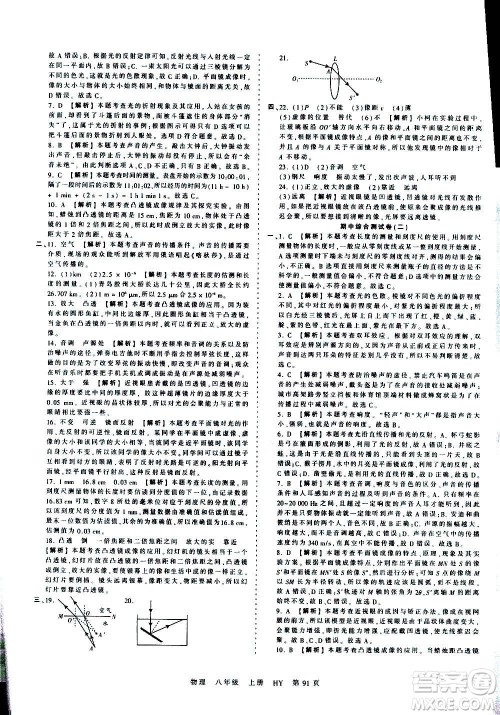 江西人民出版社2020秋王朝霞考点梳理时习卷物理八年级上册HY沪粤版答案