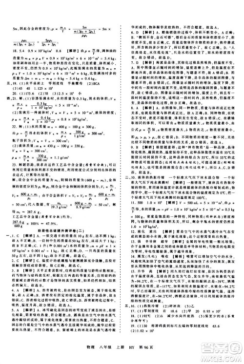 江西人民出版社2020秋王朝霞考点梳理时习卷物理八年级上册HY沪粤版答案