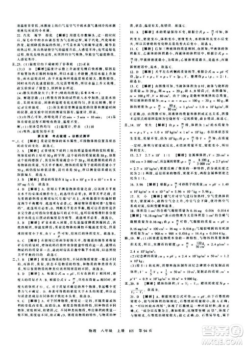 江西人民出版社2020秋王朝霞考点梳理时习卷物理八年级上册HY沪粤版答案