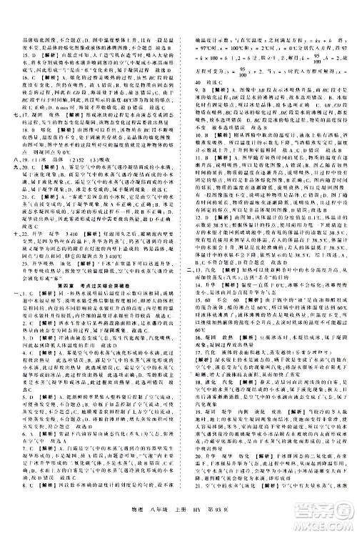 江西人民出版社2020秋王朝霞考点梳理时习卷物理八年级上册HY沪粤版答案