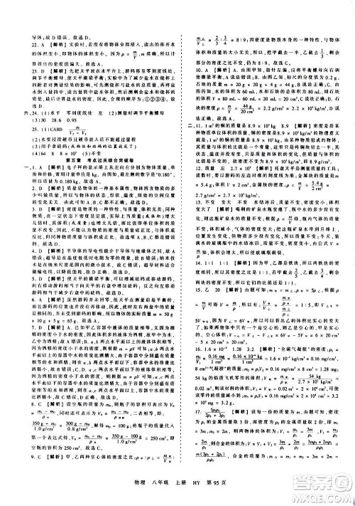 江西人民出版社2020秋王朝霞考点梳理时习卷物理八年级上册HY沪粤版答案