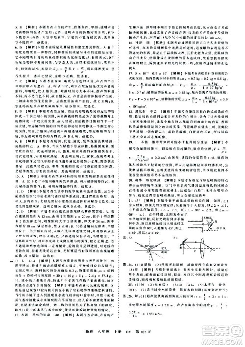 江西人民出版社2020秋王朝霞考点梳理时习卷物理八年级上册HY沪粤版答案