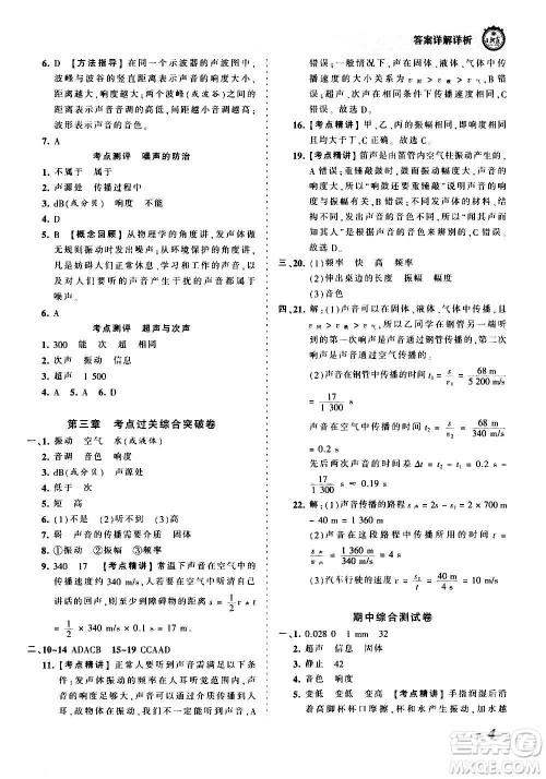江西人民出版社2020秋王朝霞考点梳理时习卷物理八年级上册HK沪科版答案
